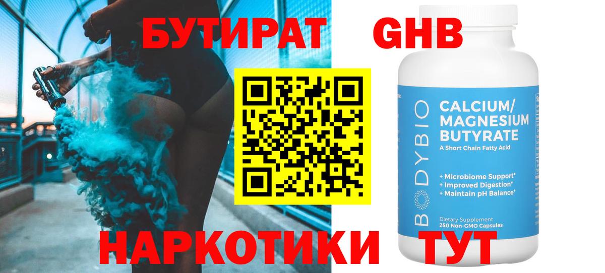 Бутират  Вход с VPN  Новодвинск  БУТИРАТ буратино 