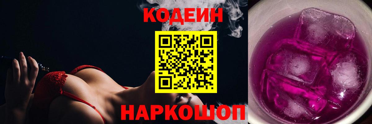 Codein Purple Drank Новодвинск