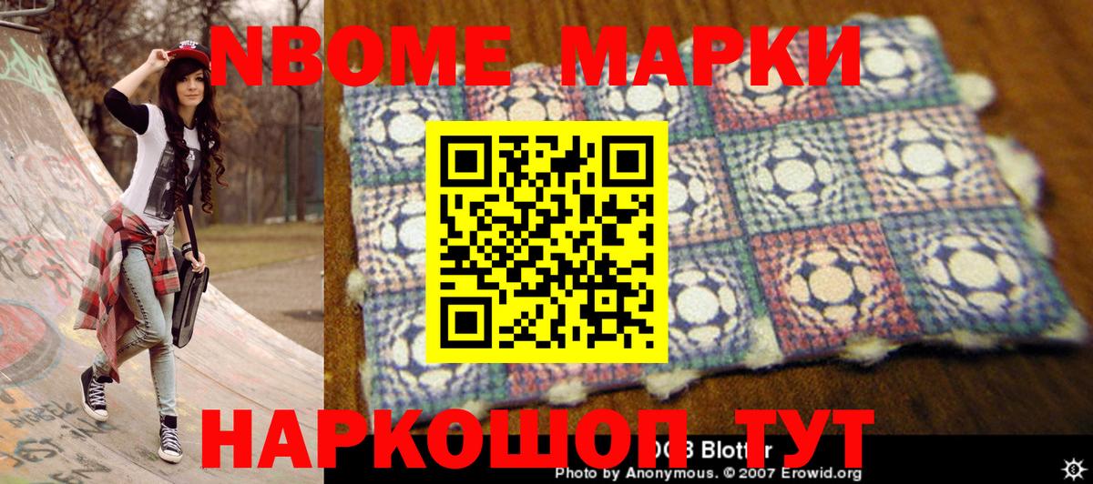 Новодвинск  Марки N-bome 1,5мг  Марки N-bome 1,5мг  Вход с VPN 